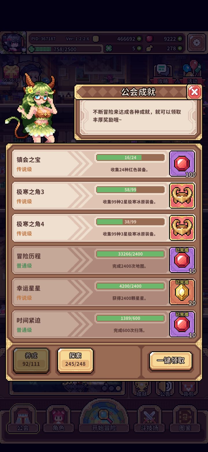 纪念一下全图鉴装备3星截图