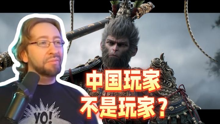 外网热议:中国玩家不是玩家?黑猴拿年度游戏老外破防!截图
