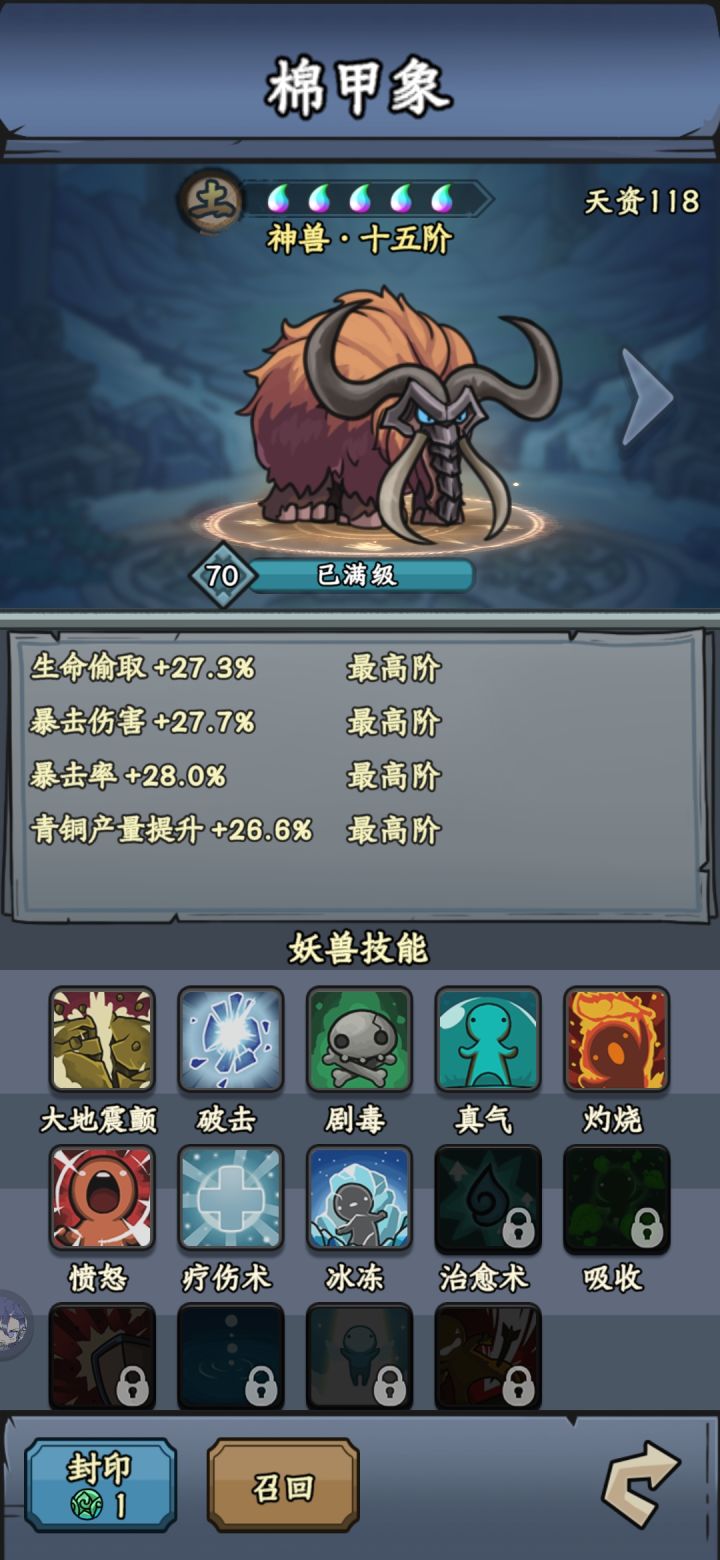 【晒妖兽】陪伴我将近一个月的大象截图