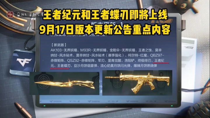 王者纪元和王者蝶刃即将上线,晋级赛表现出色失败不计入等…截图