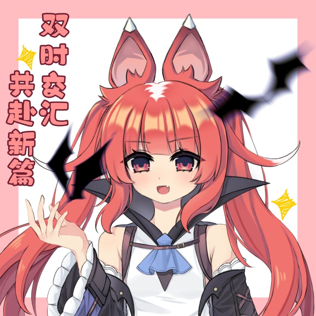 联动贺图 3