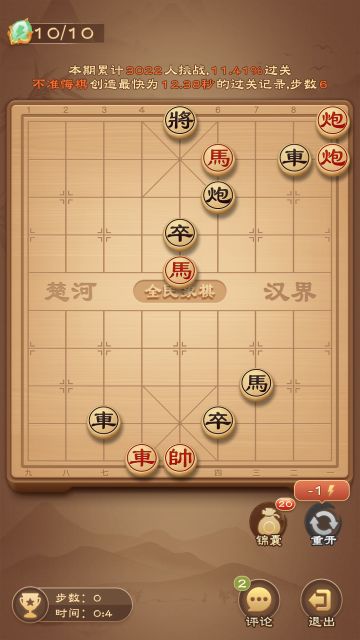 《全民象棋》2024年4月9日每日残局攻略