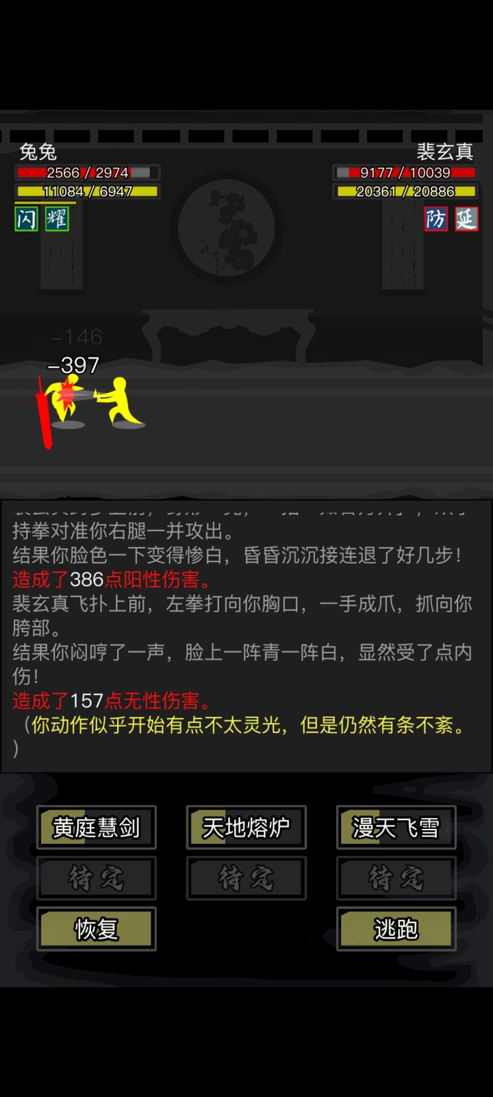 我居然打过重楼了!截图