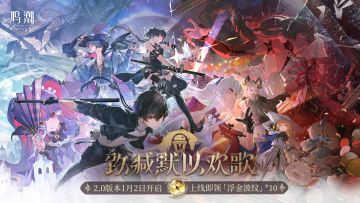 就在刚刚✅鸣潮2.0前瞻来袭过年送1600星声❗