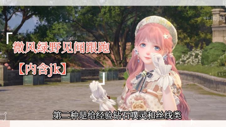 【微风绿野】全部见闻跟跑含JK点位截图