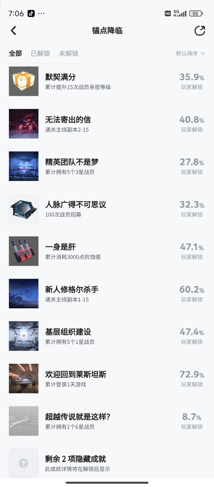 隐藏成就是啥截图