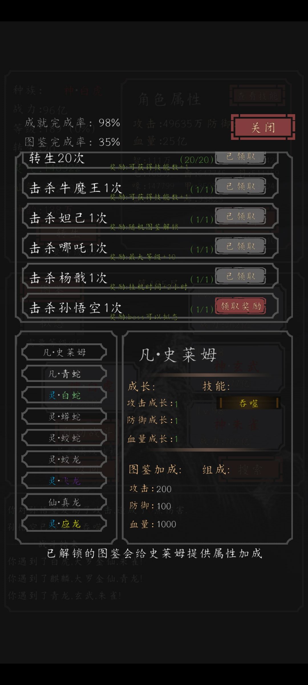 96e极限过悟空，可以参考一下
过不去就多刷几次，变化yyds
刷等级的话先自动挂机，然后等退出的时候改手机时间，再进去就可以快速刷级，洗技能刷转生都很好用截图