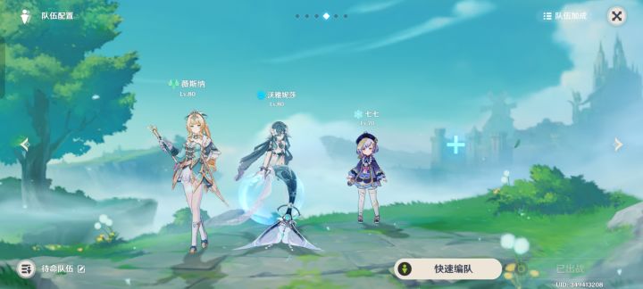 第四位带谁呀截图