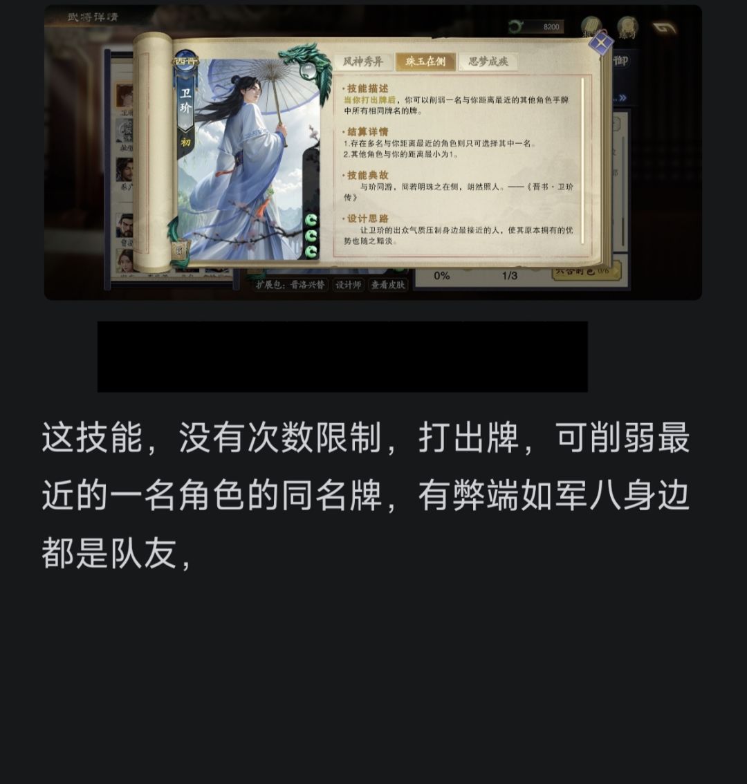 名将杀武将解析卫玠 4