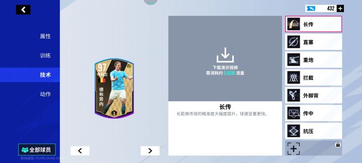 今天做任务开的箱子出的97德布劳内,跟最近欧洲杯精选还不太一样,大家来看看,有一样的吗
老的4阶95德布劳内是不是可以去合别的卡了截图