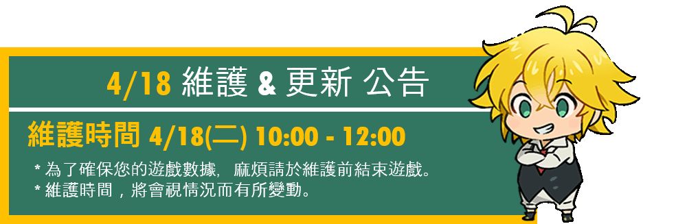 04/18 维护与更新公告 & 活动介绍截图