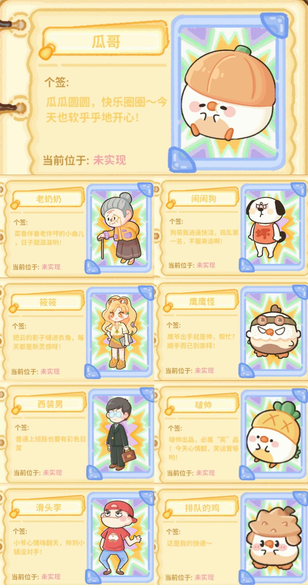 NPC图鉴攻略截图