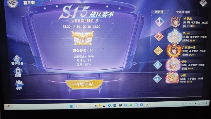 平民玩家,第二次进入31强截图