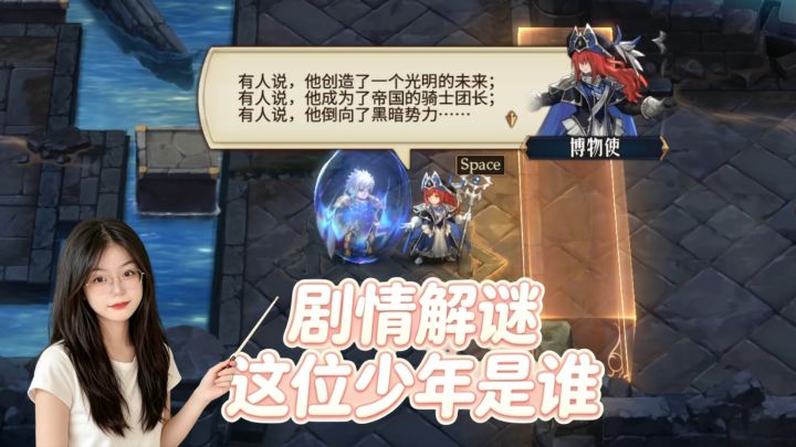 解谜+剧情，猜猜这位少年英雄是谁？-梦战剑之海截图