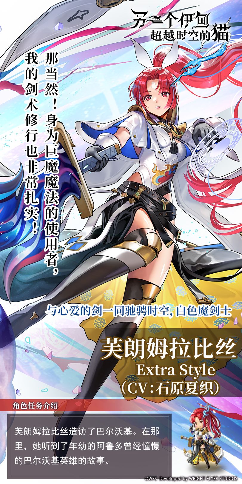 【角色介绍】与心爱之剑一同驰骋时空——ES芙朗姆拉比丝截图