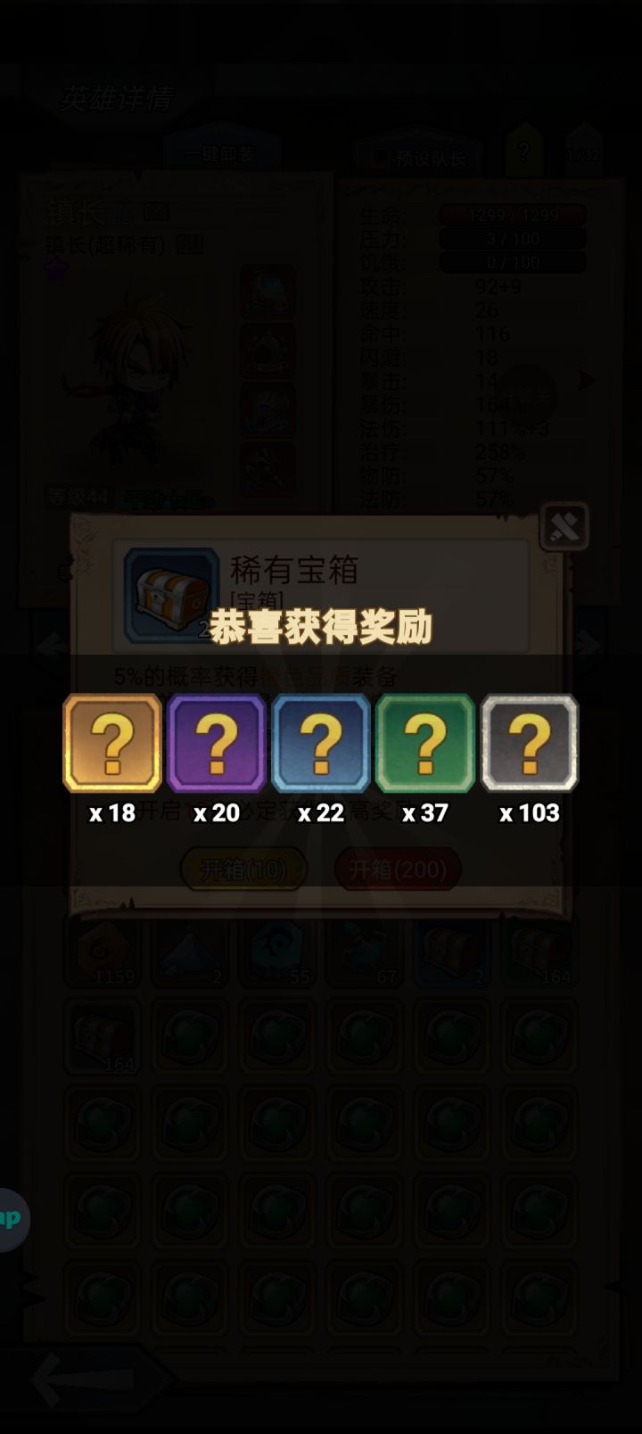 开200箱子截图