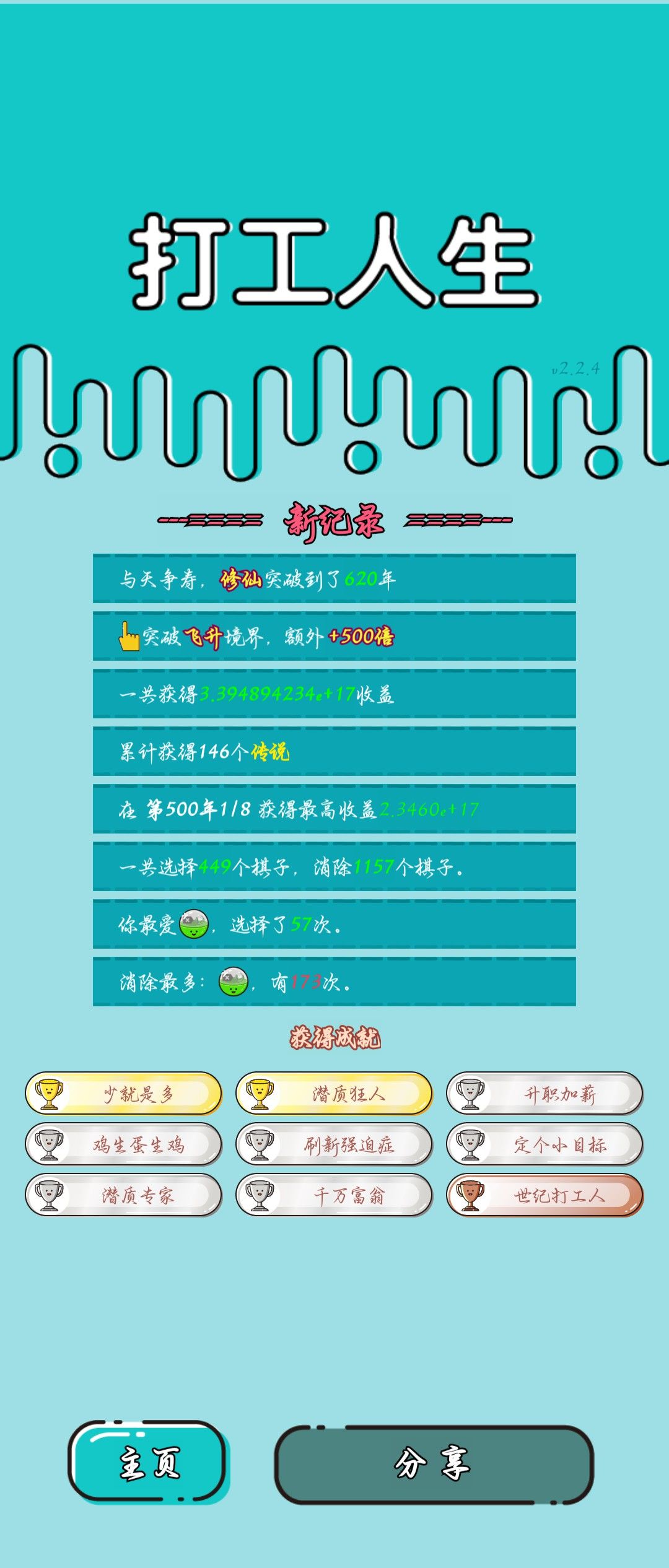 我的打工回顾 2