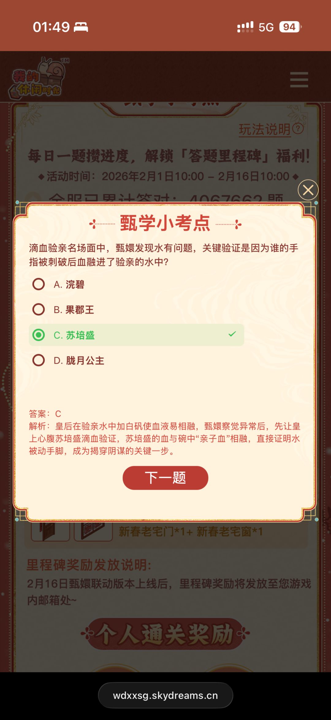甄学小考点16-20题答案 2