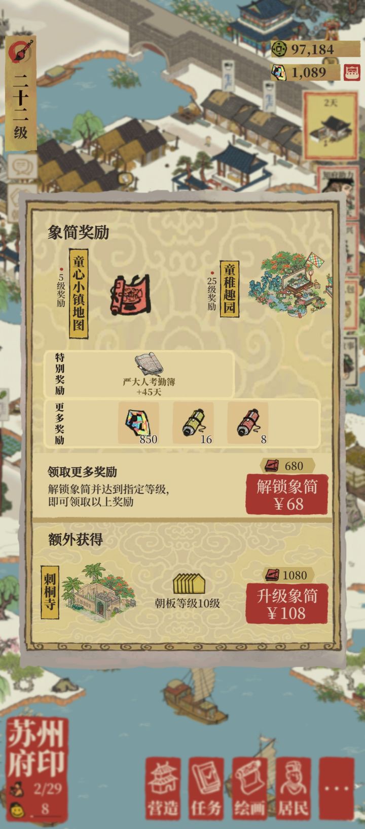 童心小镇是什么呀?截图
