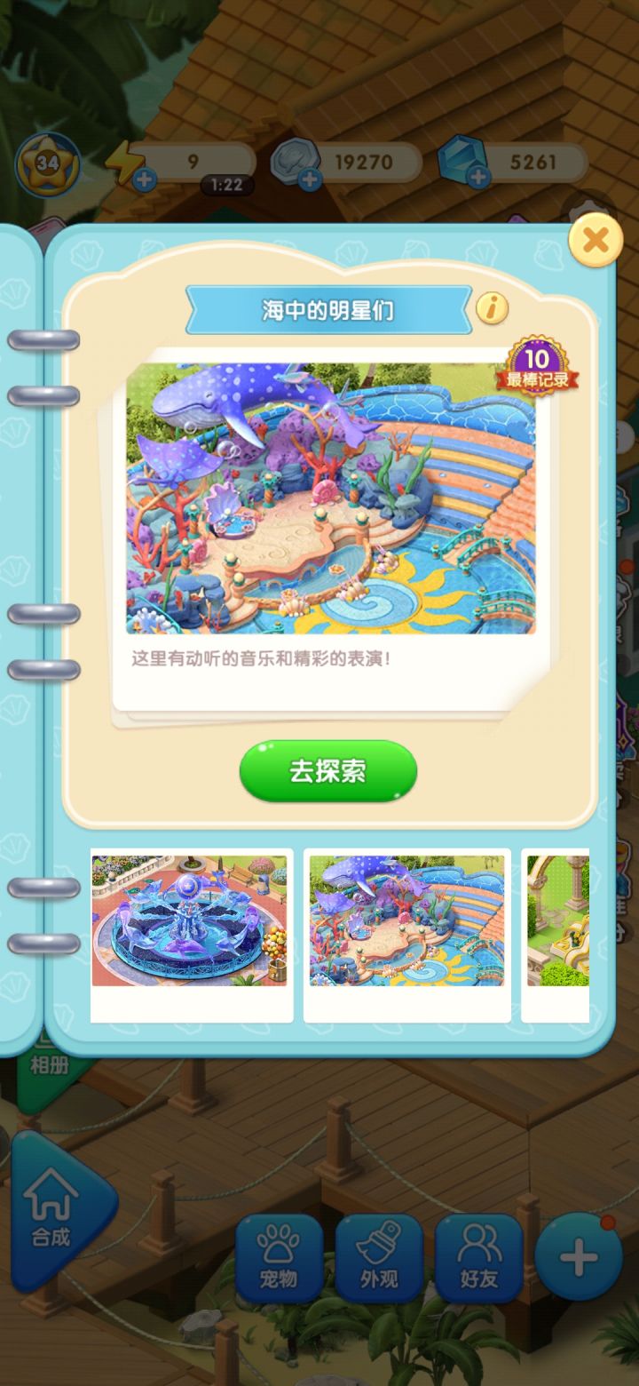 求攻略 相册的支线任务 海中的明星们截图