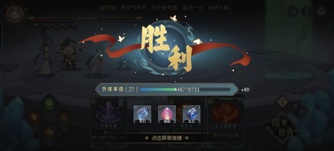 凝灵域零氪21级三蛇打法 3