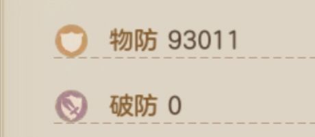 破防和穿透的区别及计算方式解析截图