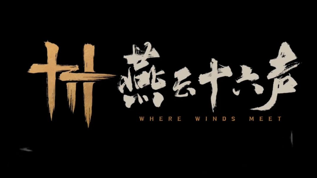 新手秒变江湖老鸟！燕云十六声超全避坑指南截图