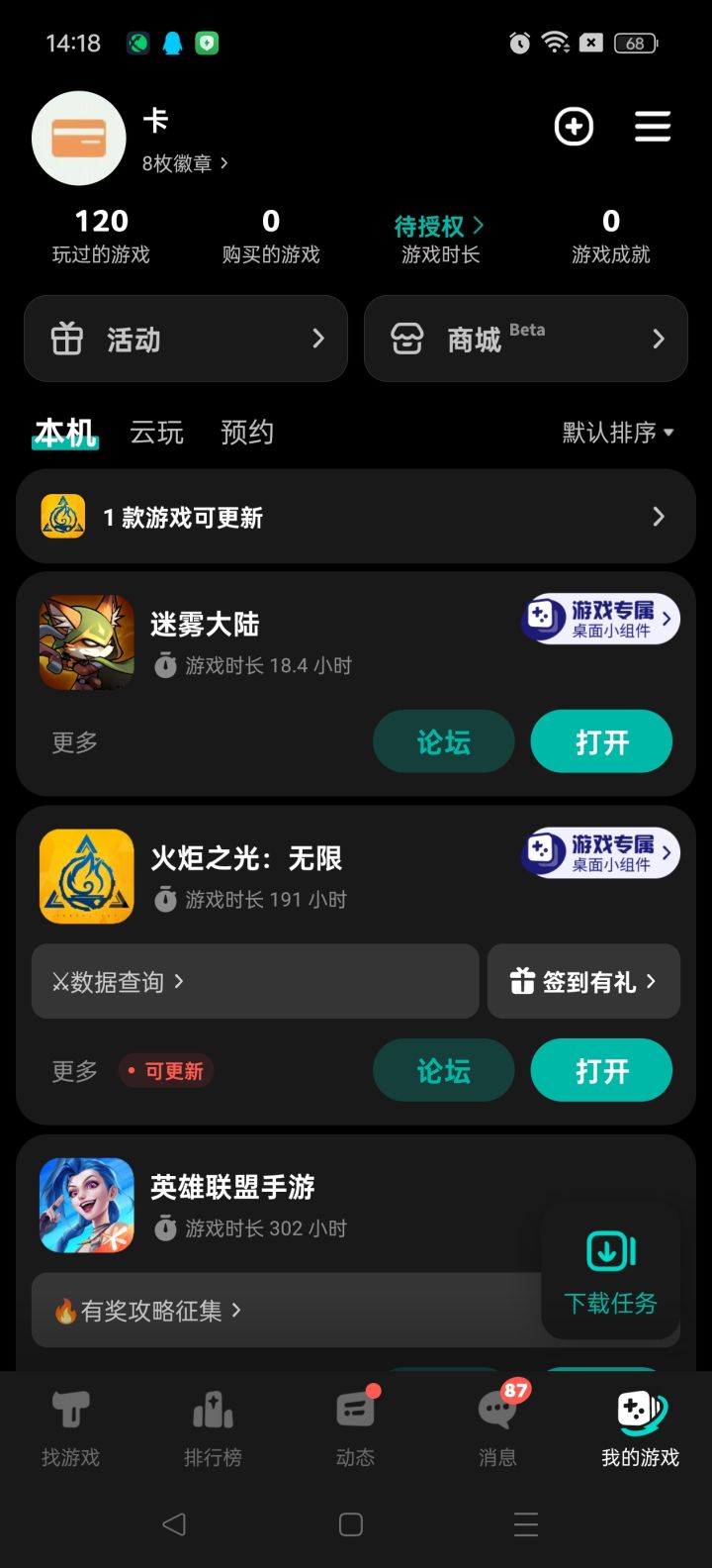 18小时终于50层截图