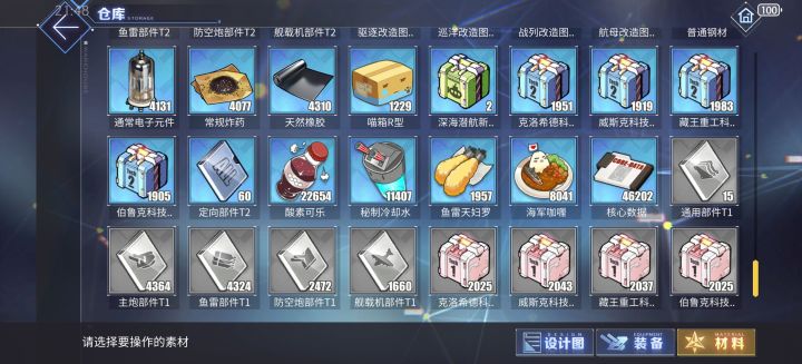 我感觉我这儿出bug了啊,我的通用材料咋没截图