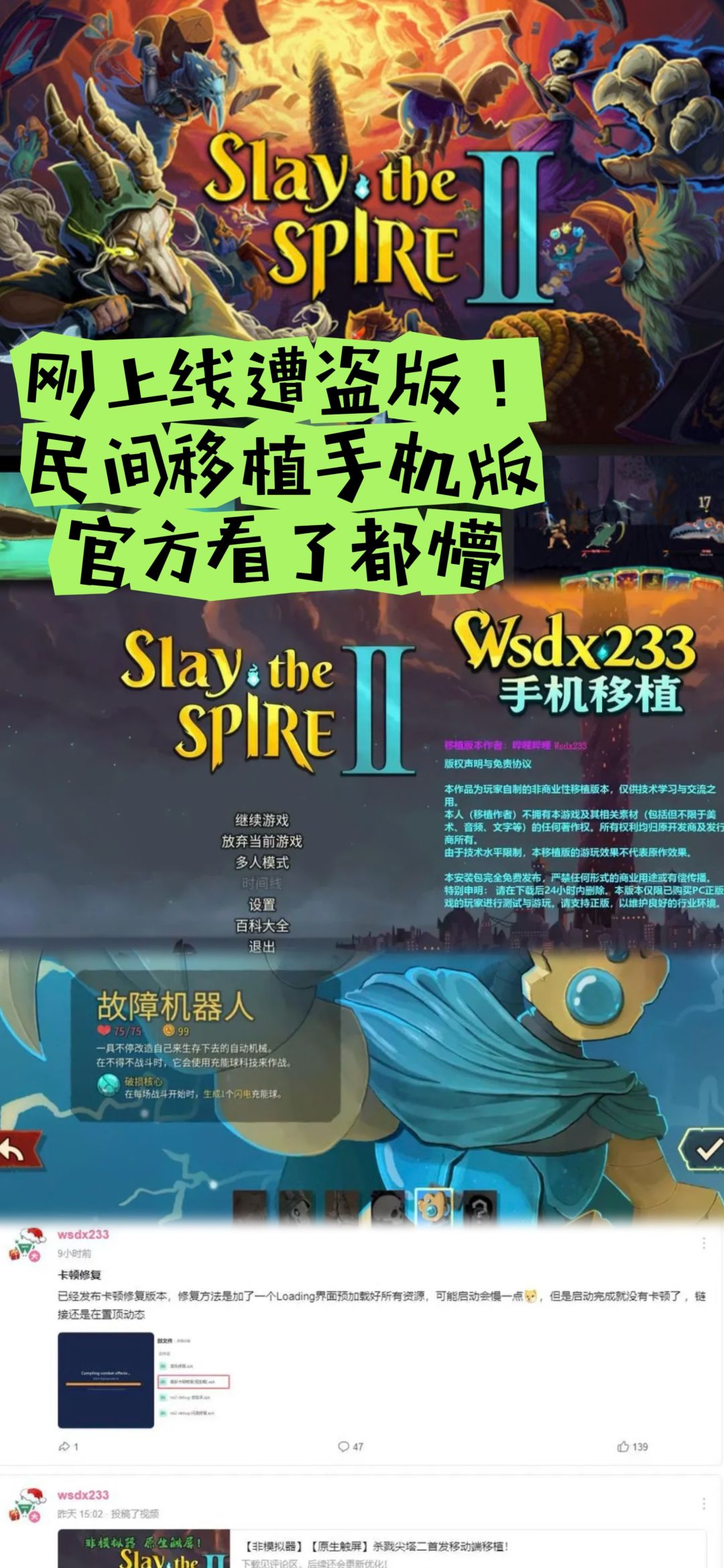 杀戮尖塔2民间移植手机版！官方看了都懵截图