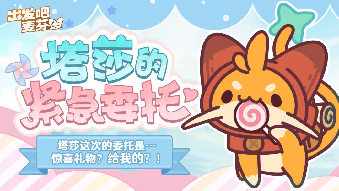 预告|塔莎的紧急委托! 1