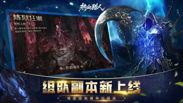 热血猎人丨新游预约