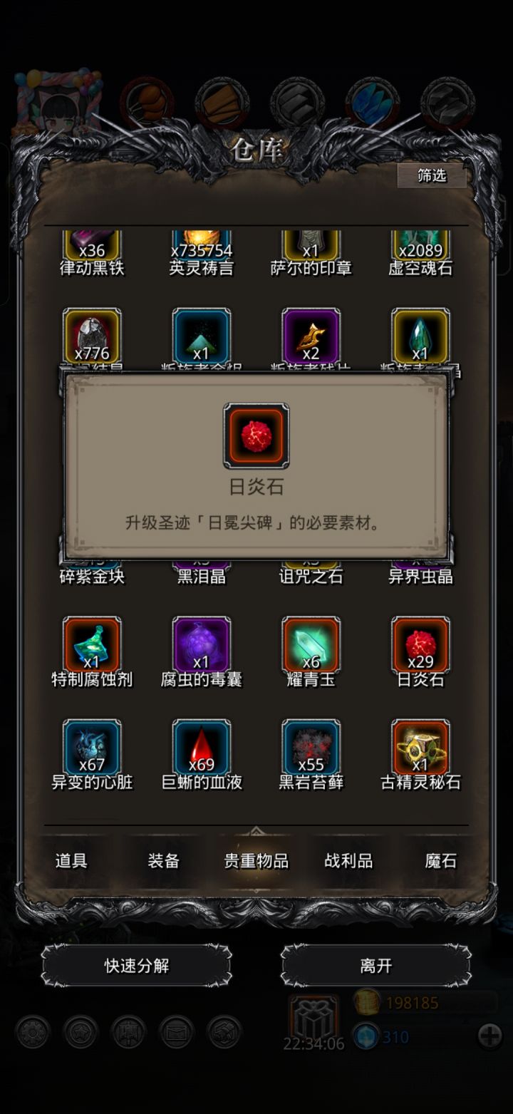 通关了图26,日炎石为啥只有29个?截图
