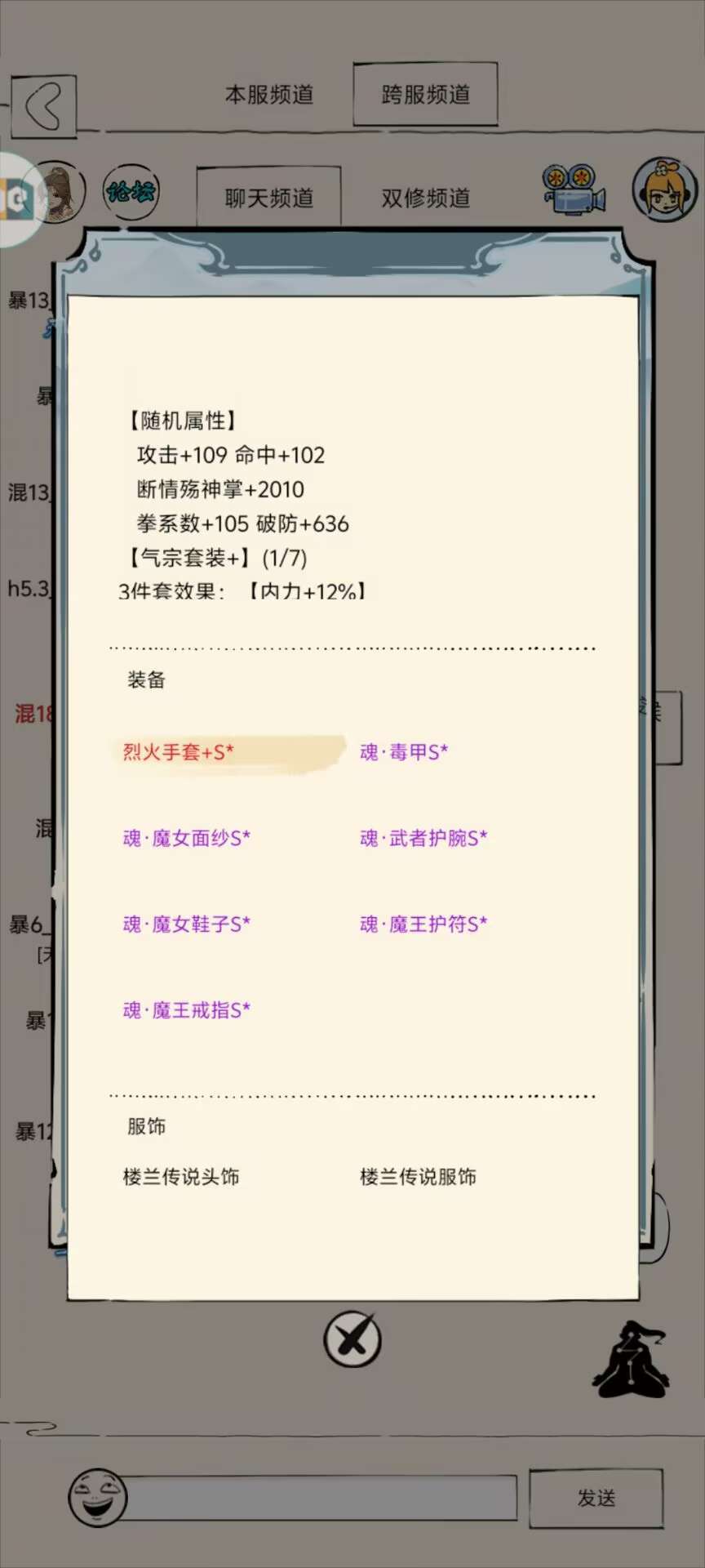 凡人怎敢与仙斗 3