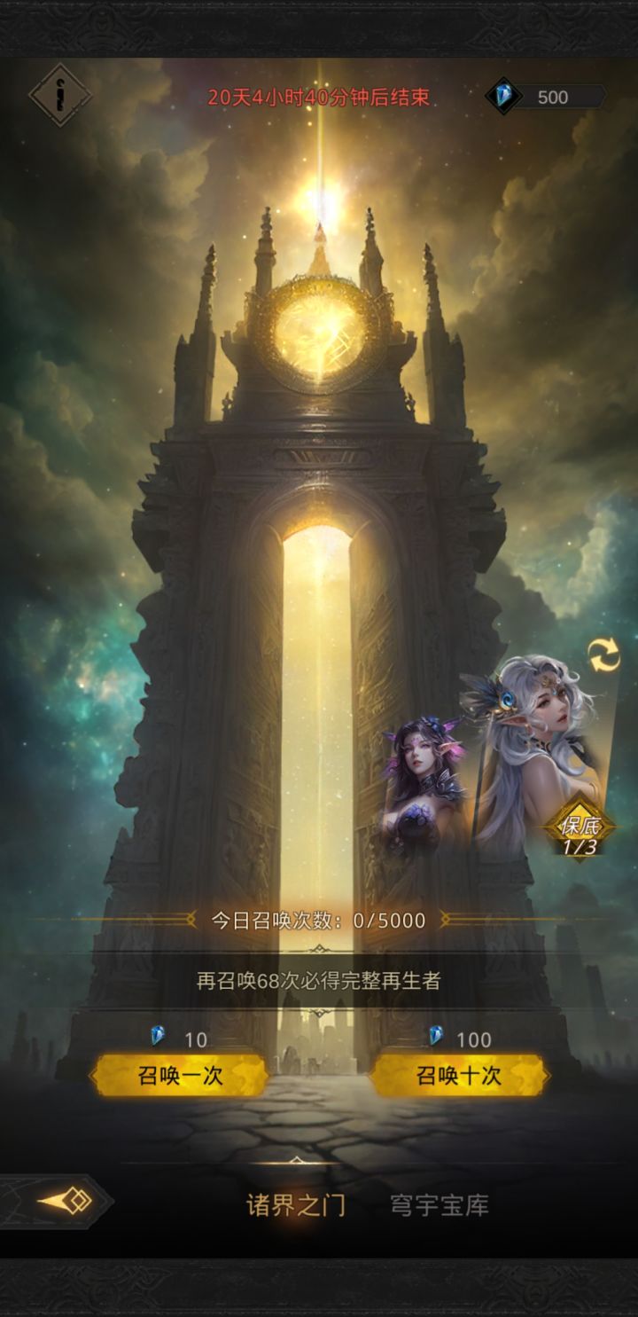 诸界之门截图