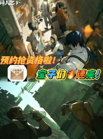 🎮《异人之下》测试要来啦！宝子速领名额