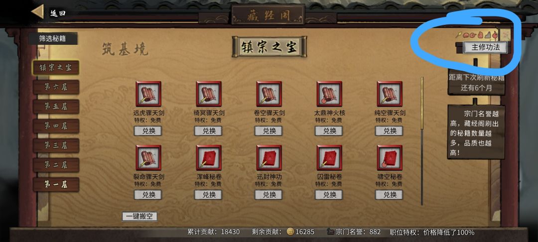 【求助】主修功法很多,藏经阁只有火和剑 1