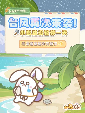 小岛施工暂停！🌪️台风又双叒叕来袭！