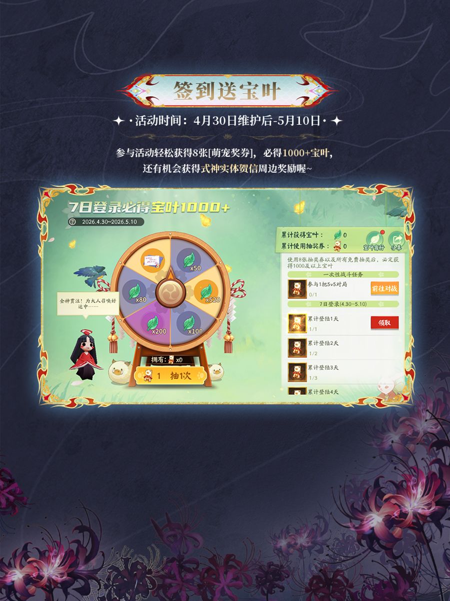 登录领十连!签到送宝叶!对局送史诗! 3