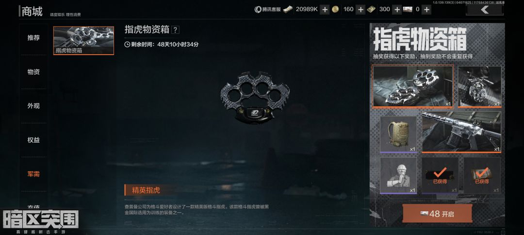 我的指虎军需怎么被重置了 2