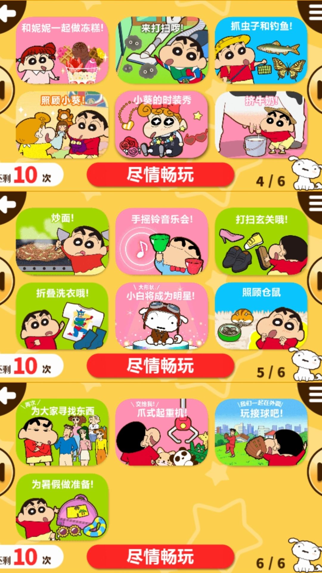小新需要你的帮助,这游戏也太好玩了 5