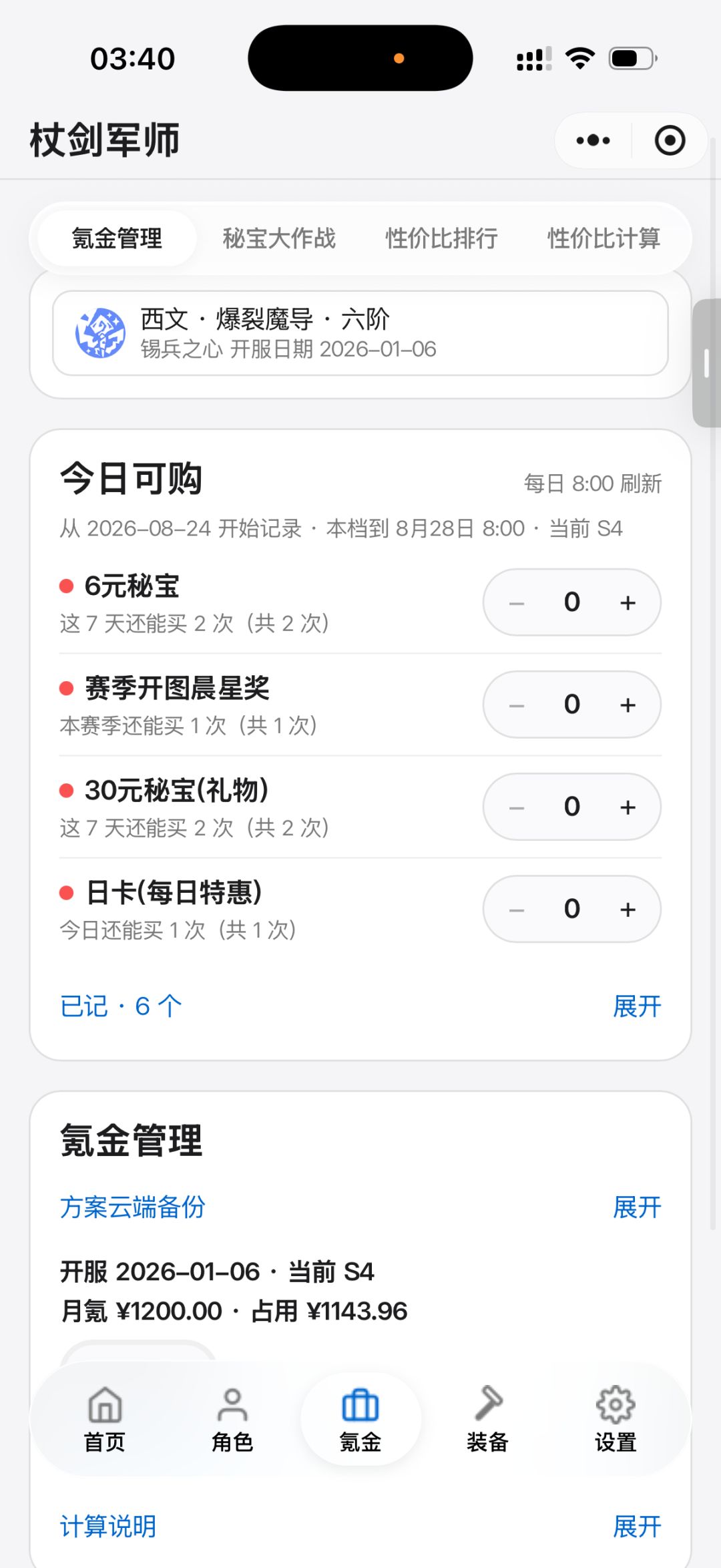秘宝购买周期攻略 - 为你的角色定制方案 2