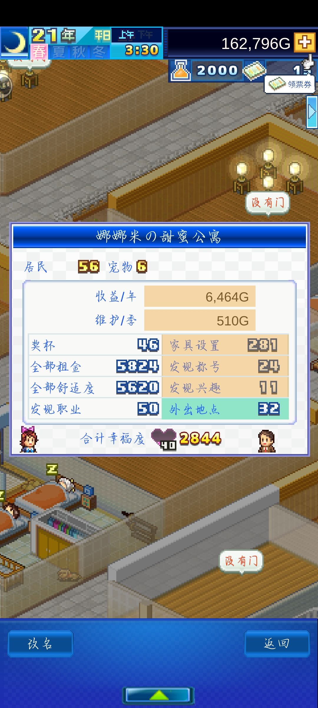 住宅梦通关留念 4