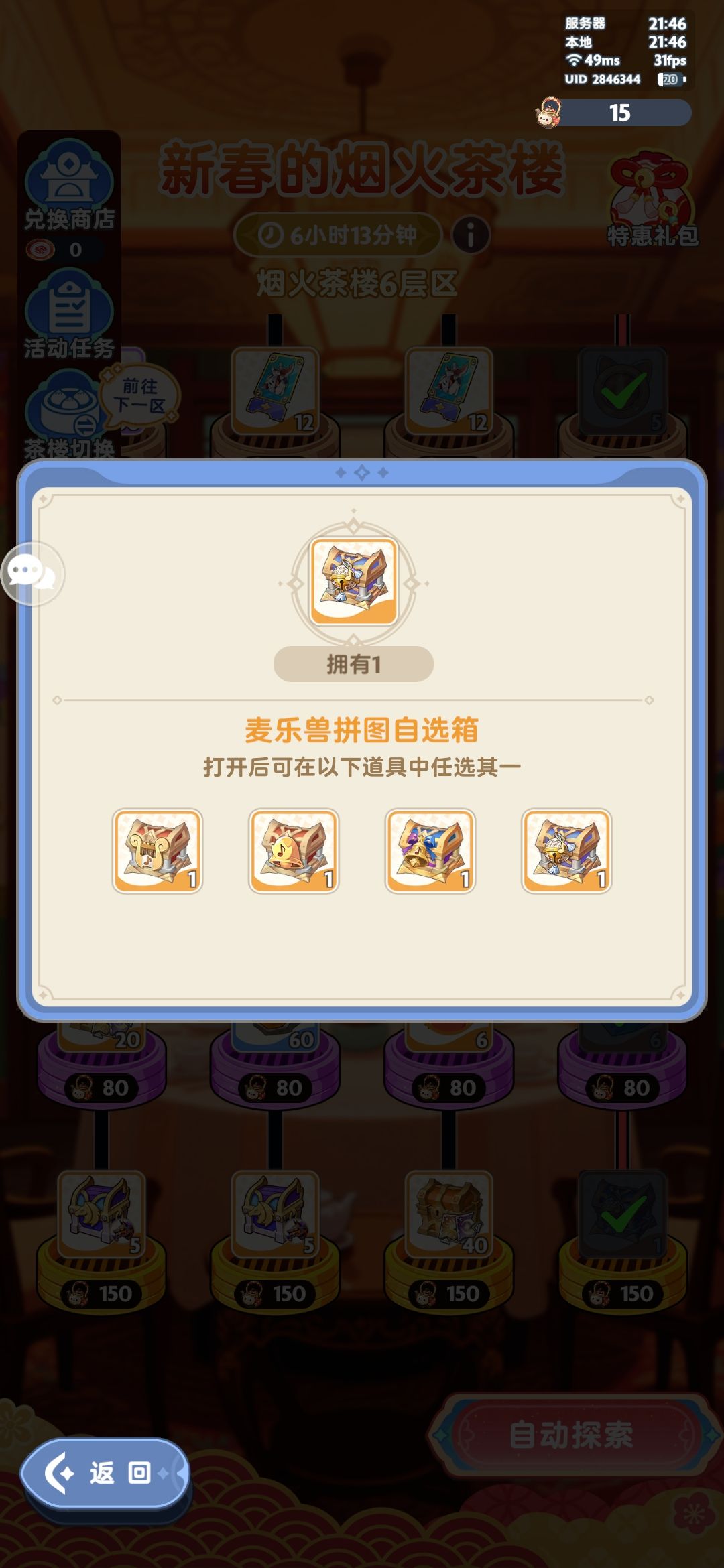 0氪白拿塔沙6层宠碎，两期纸飞机不爆分攻略截图