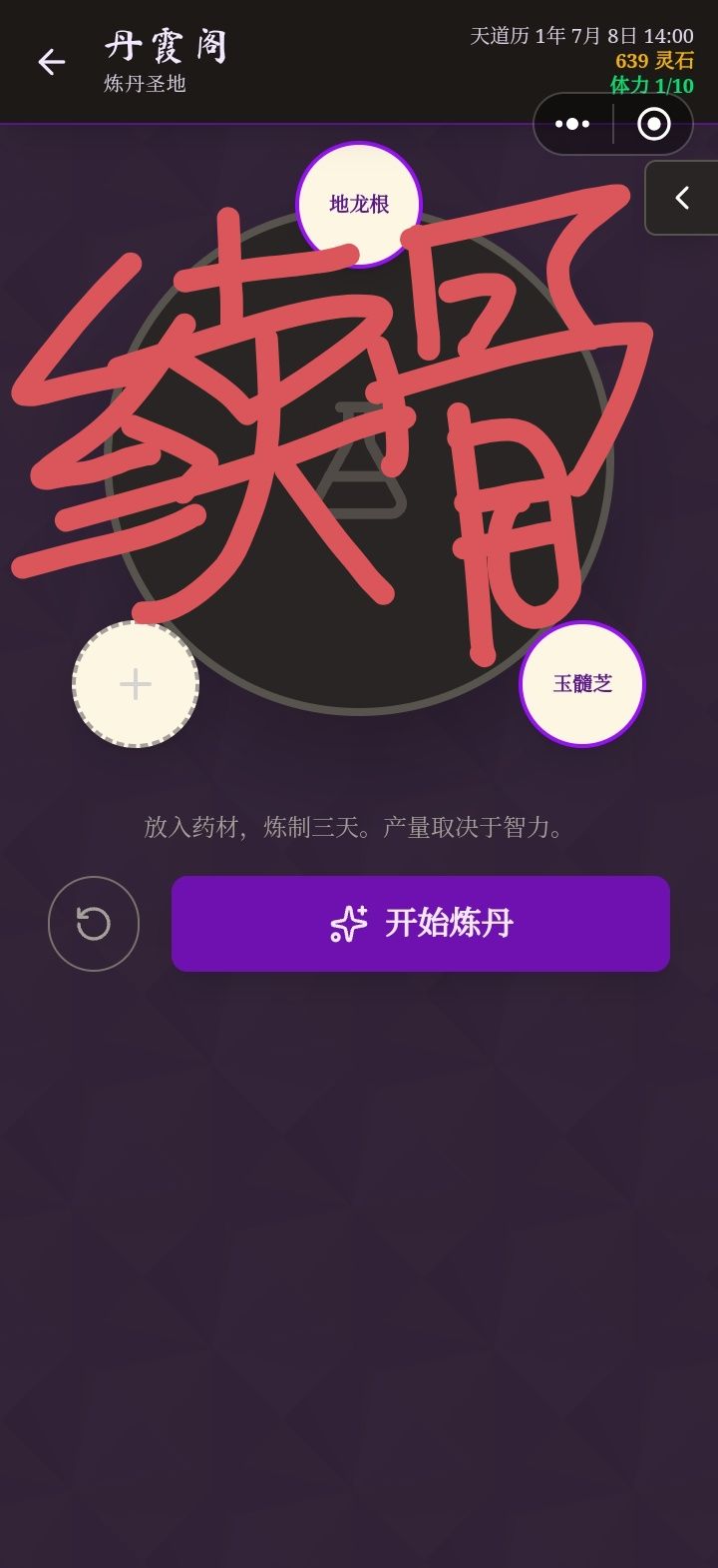 丹药截图