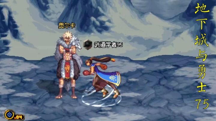 dnf地下城与勇士,75奥尔卡截图