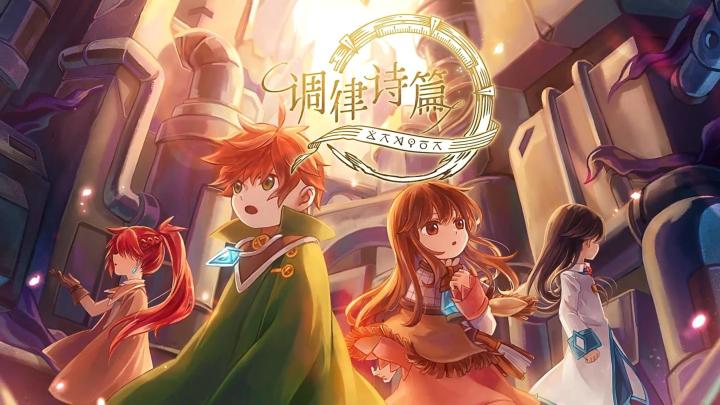 邂逅《调律诗篇 Lanota》——一场灵魂的旋律之旅截图