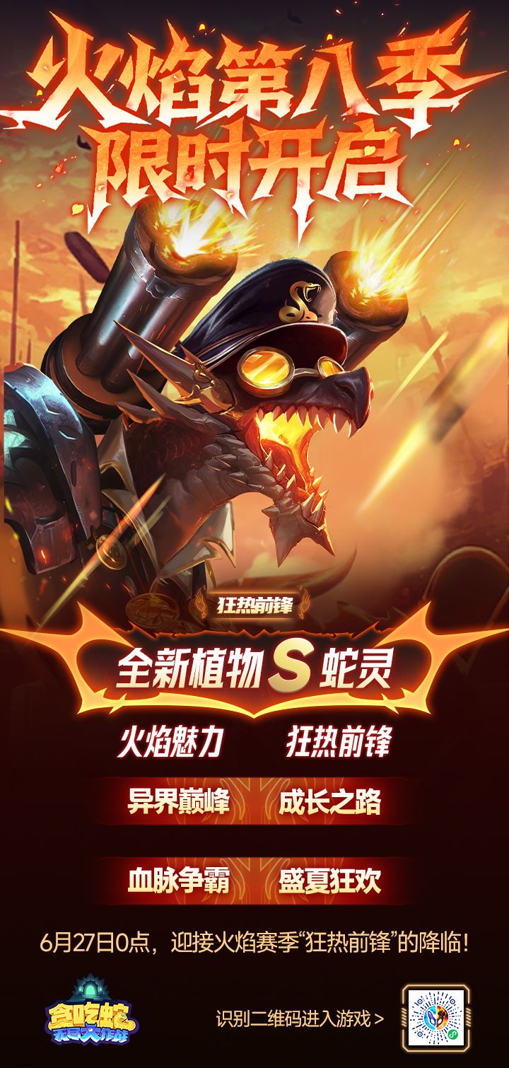 【更新公告】全新火焰赛季即将开启! 1