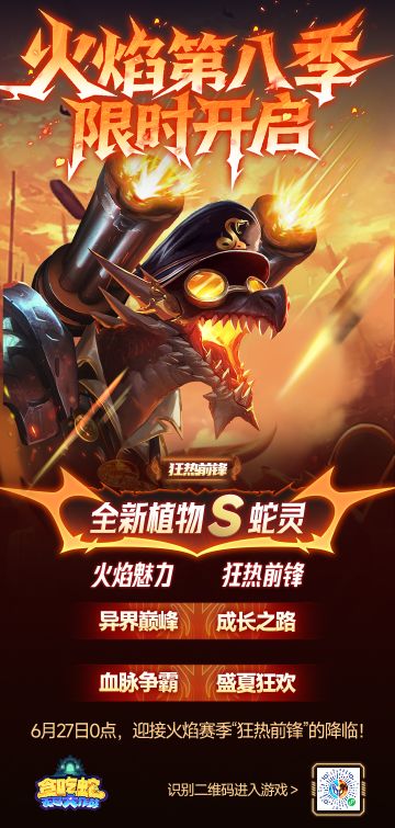 【更新公告】全新火焰赛季即将开启！