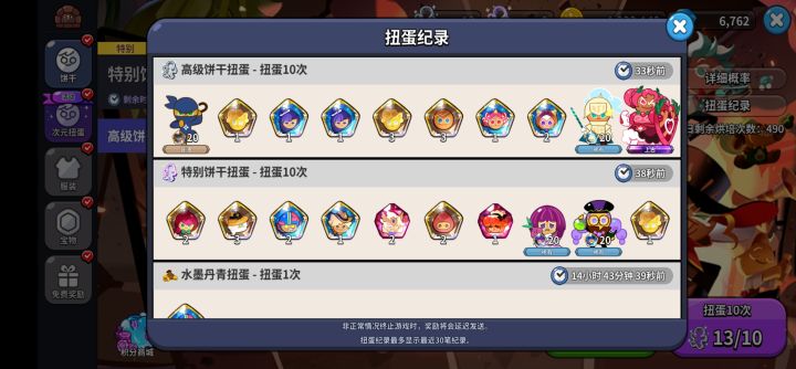 更新普池第一发十连，啊？？？截图